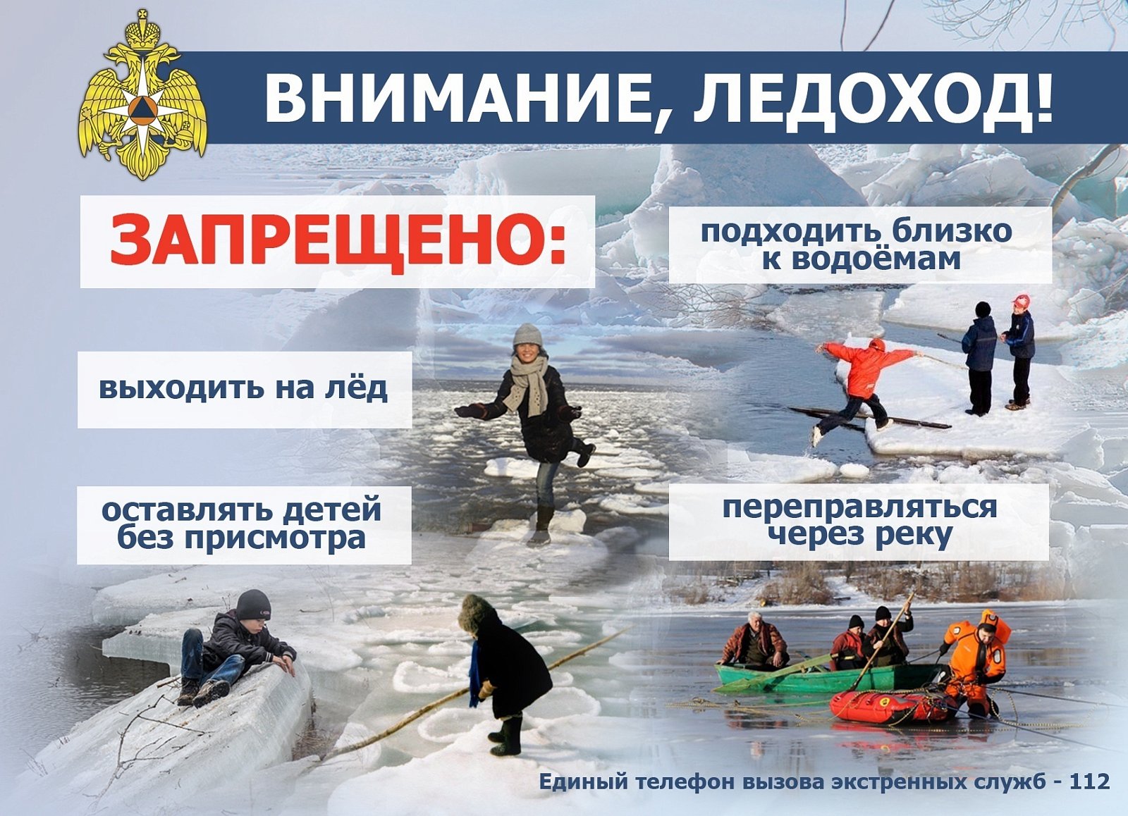 vnimanie ledohod 16497394851410019258 2000x2000