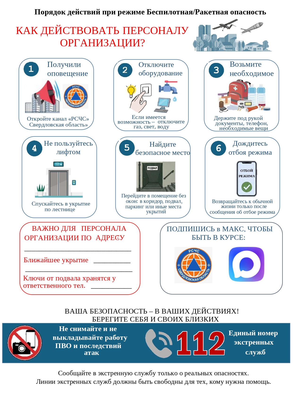ПЕРСОНАЛУ Порядок действий при режиме Беспилотная page 0001