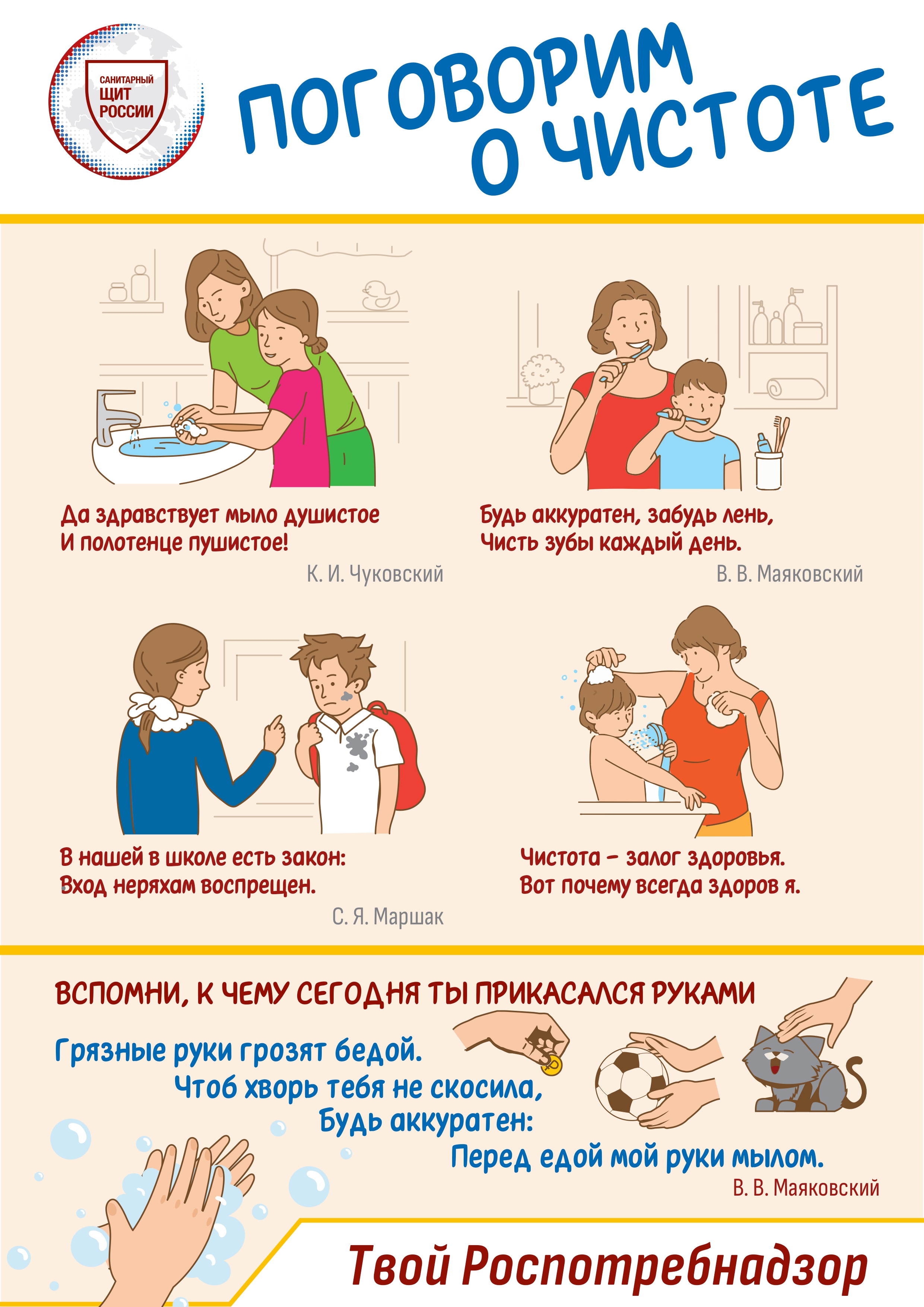 ПОГОВОРИМ О ЧИСТОТЕ page 0001