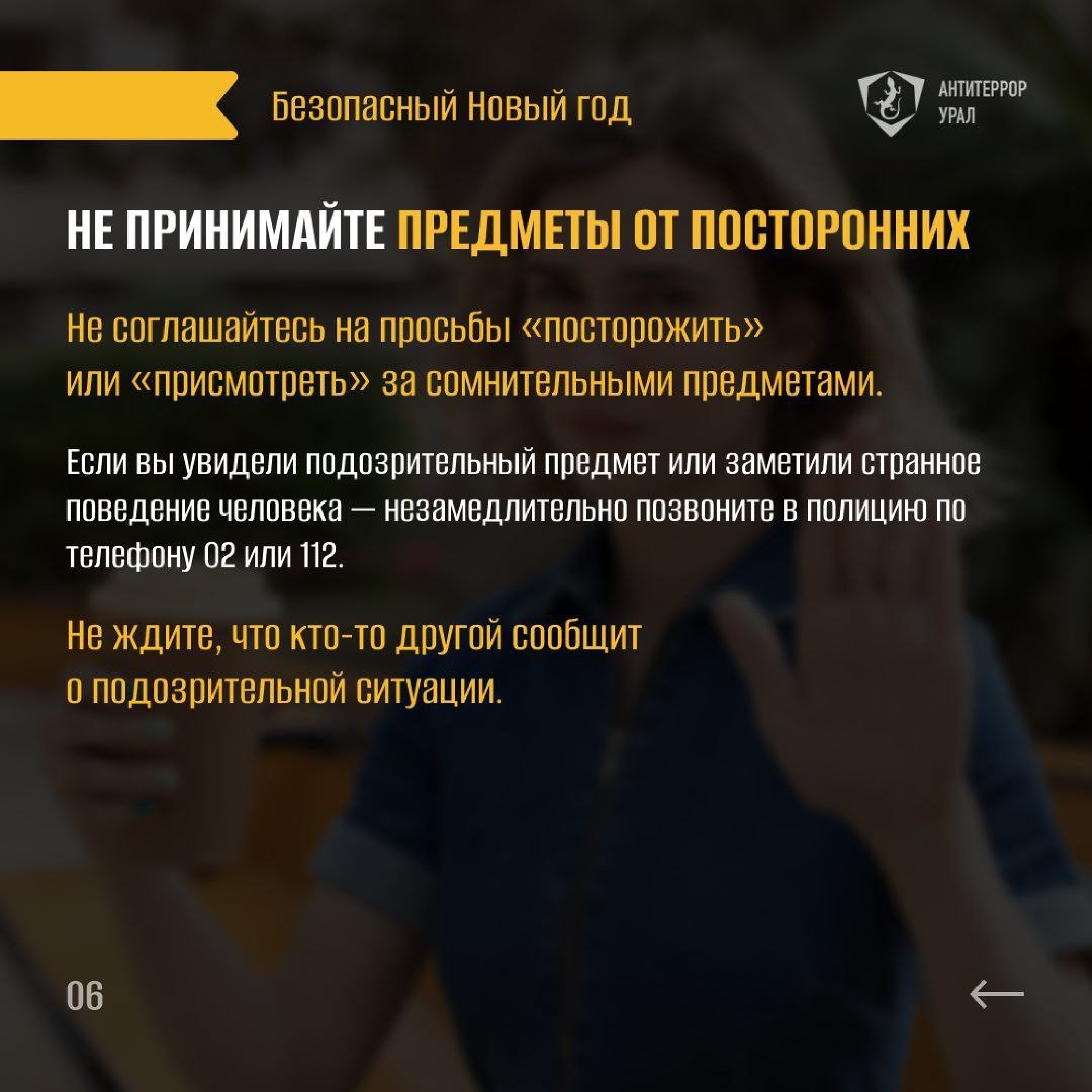 Памятки Безопасный новый год page 0006