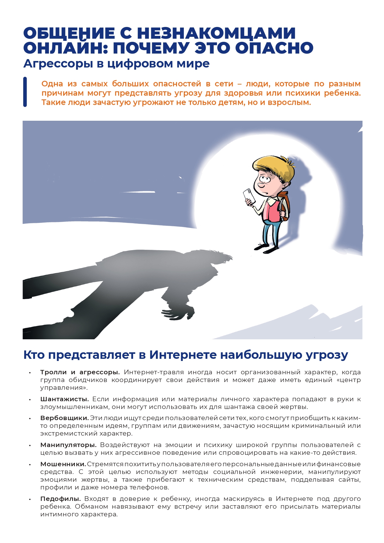Pamyatka vzroslye Obschenie s neznakomtsami page 0001