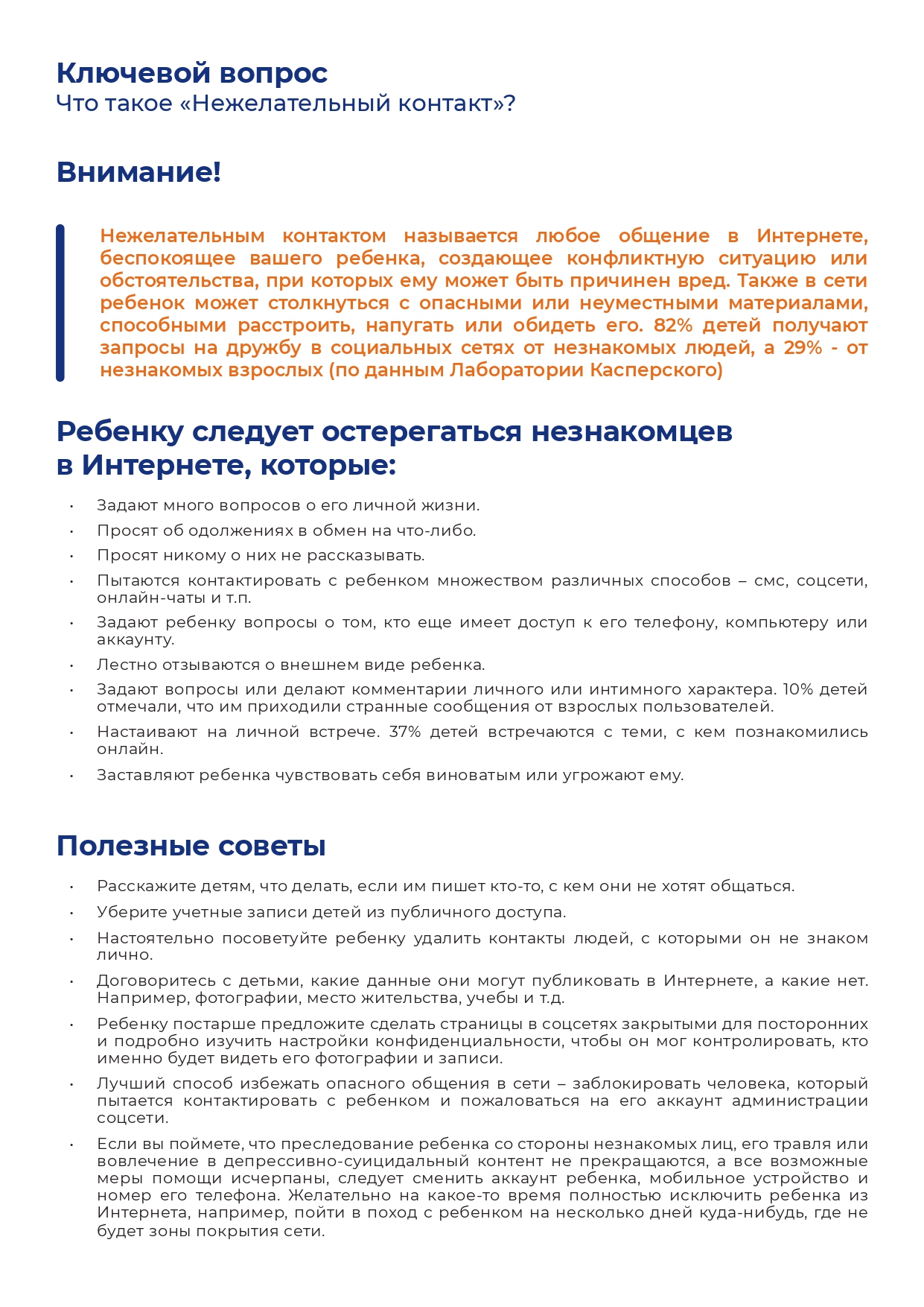 Pamyatka vzroslye Obschenie s neznakomtsami page 0002