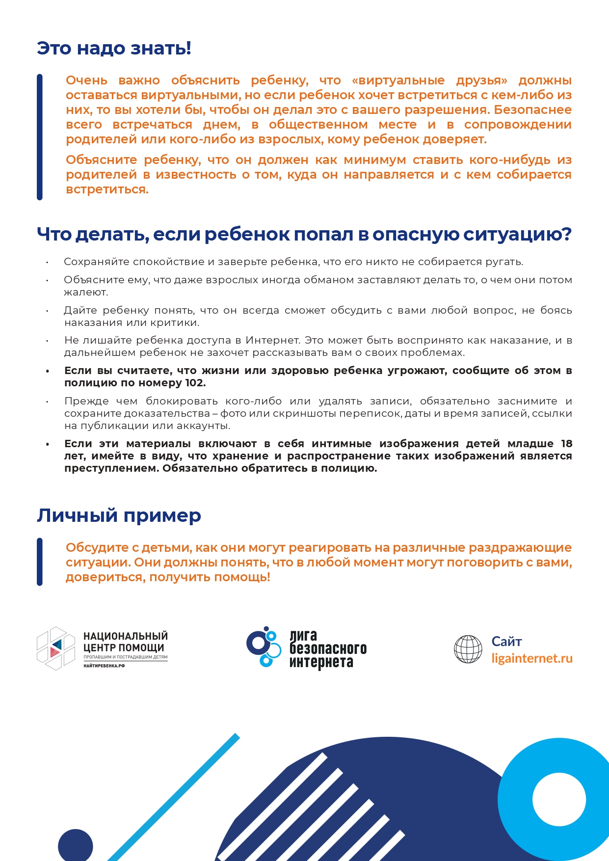 Pamyatka vzroslye Obschenie s neznakomtsami page 0003