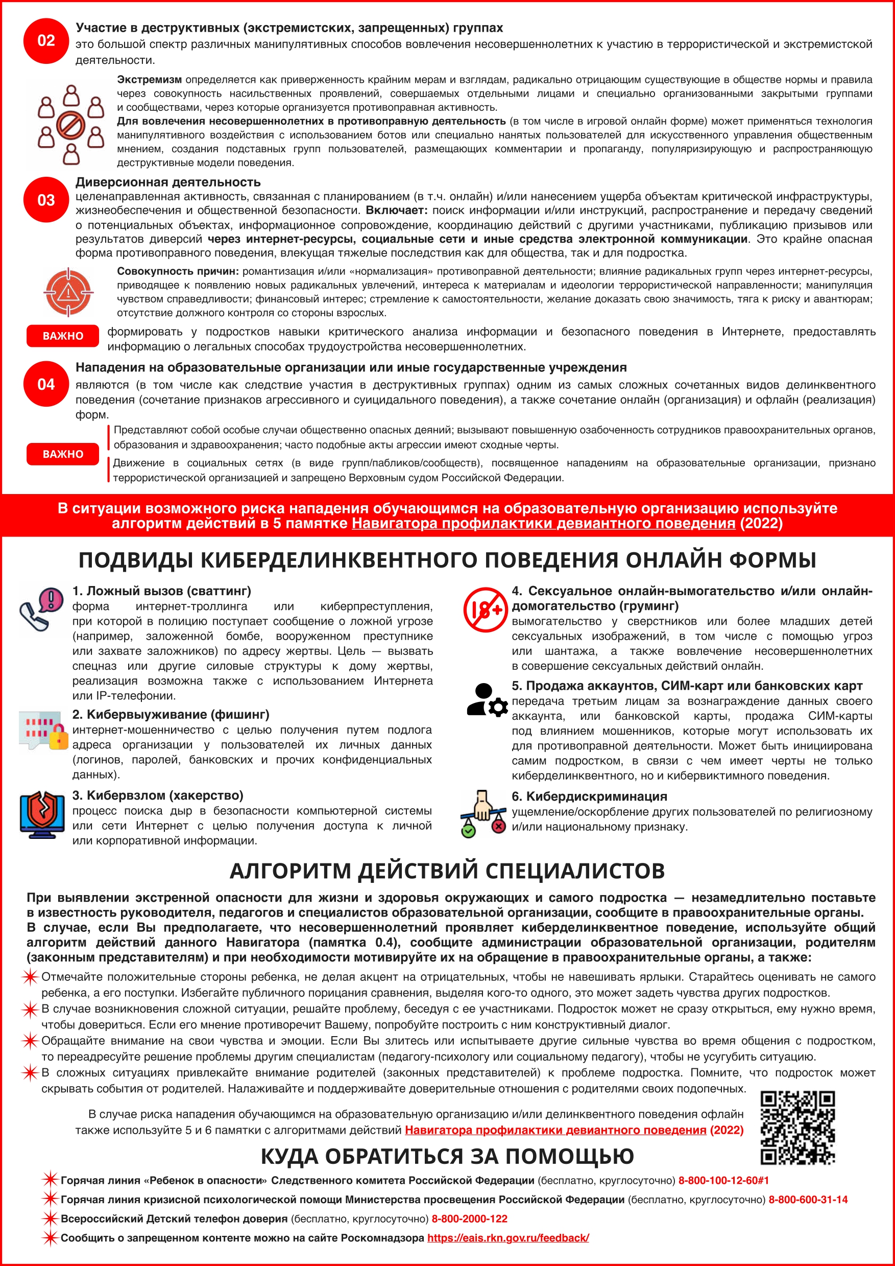 Навигатор профилактики стр.17 36 page 0002