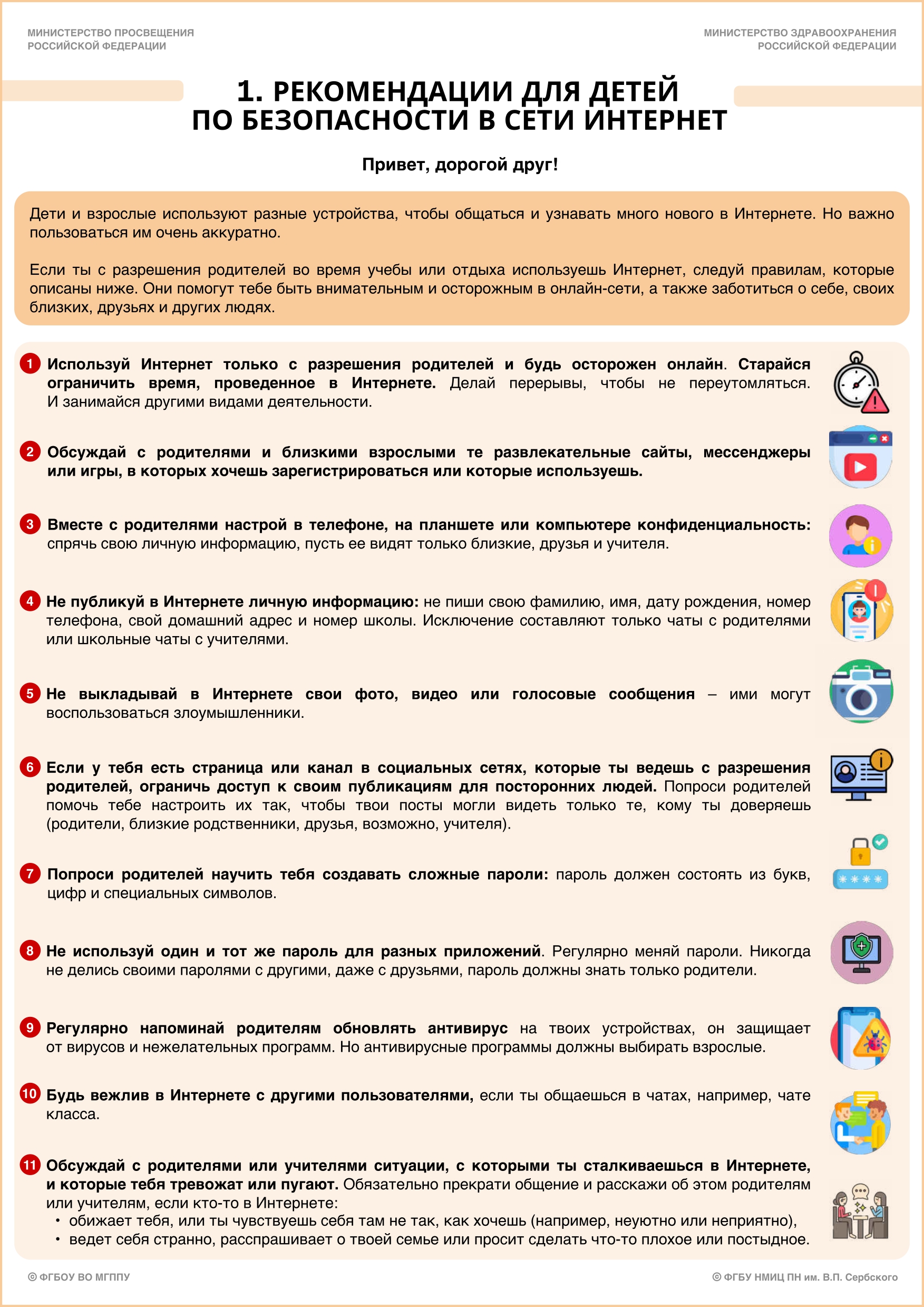 Навигатор профилактики стр.17 36 page 0013