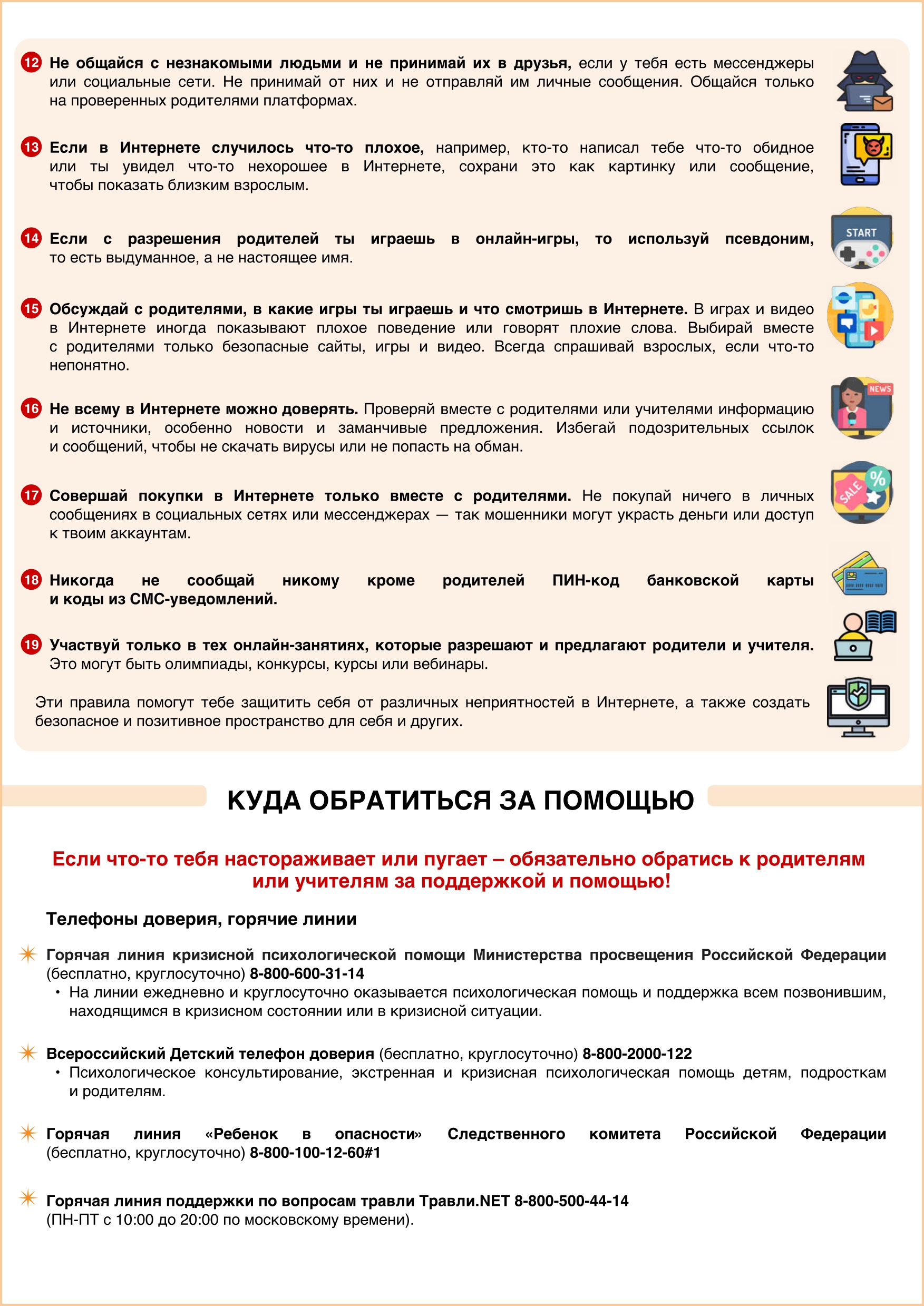 Навигатор профилактики стр.17 36 page 0014