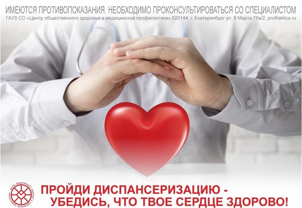 диспансеризация и ССЗ